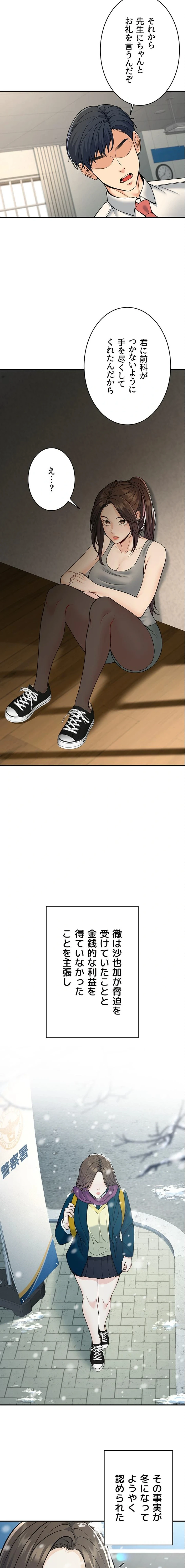 危ない再会 ~オトナになった元教え子の誘惑~ 第55話 - 2