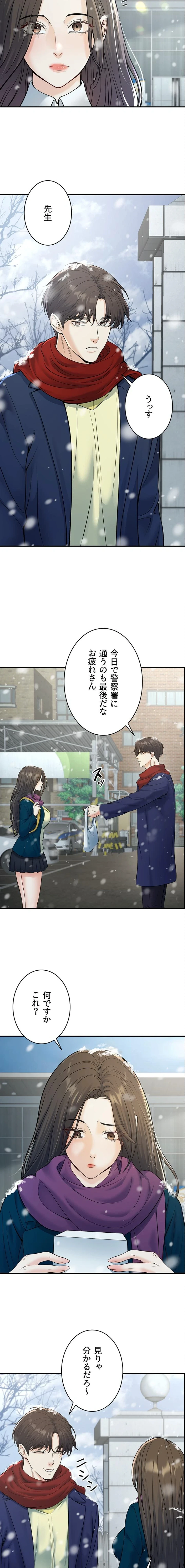 危ない再会 ~オトナになった元教え子の誘惑~ 第55話 - 3