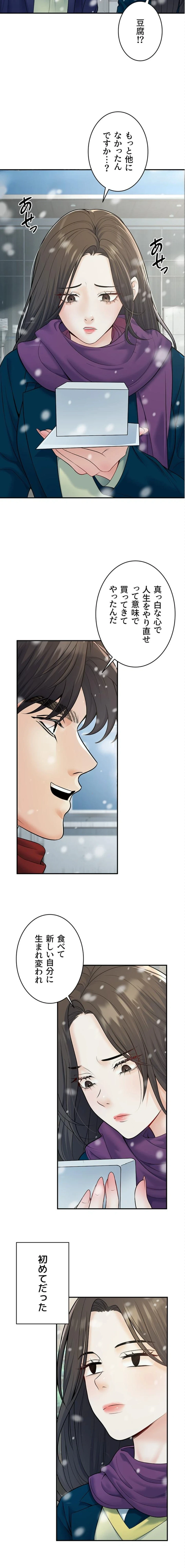 危ない再会 ~オトナになった元教え子の誘惑~ 第55話 - 4