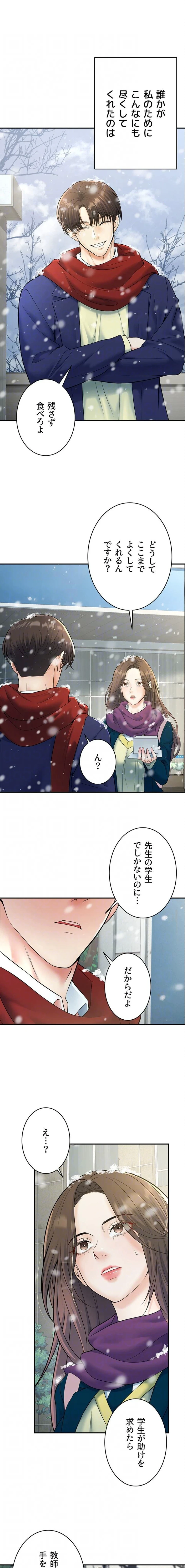 危ない再会 ~オトナになった元教え子の誘惑~ 第55話 - 5