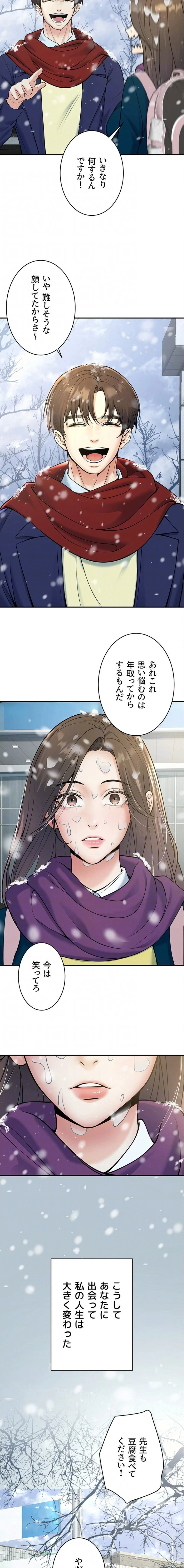 危ない再会 ~オトナになった元教え子の誘惑~ 第55話 - 7