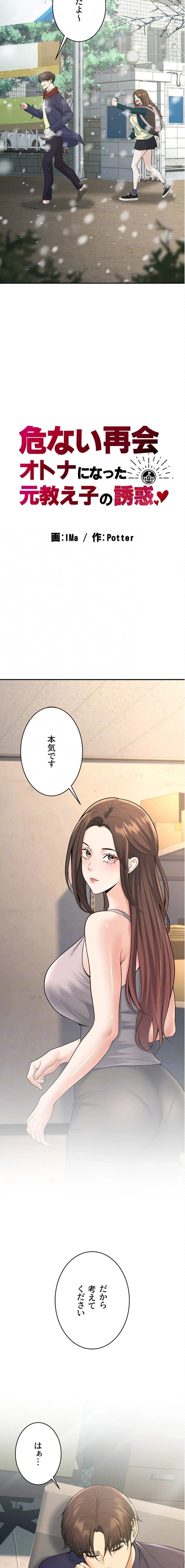 危ない再会 ~オトナになった元教え子の誘惑~ 第55話 - 8