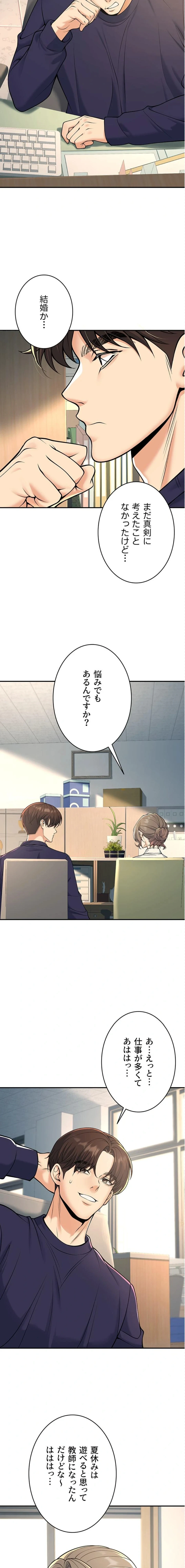 危ない再会 ~オトナになった元教え子の誘惑~ 第55話 - 9