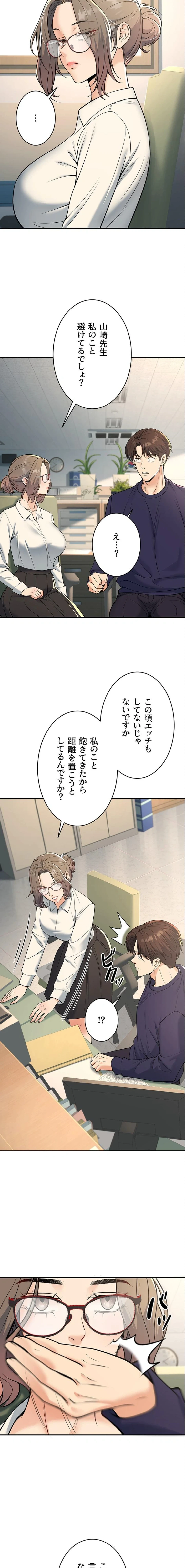 危ない再会 ~オトナになった元教え子の誘惑~ 第55話 - 10