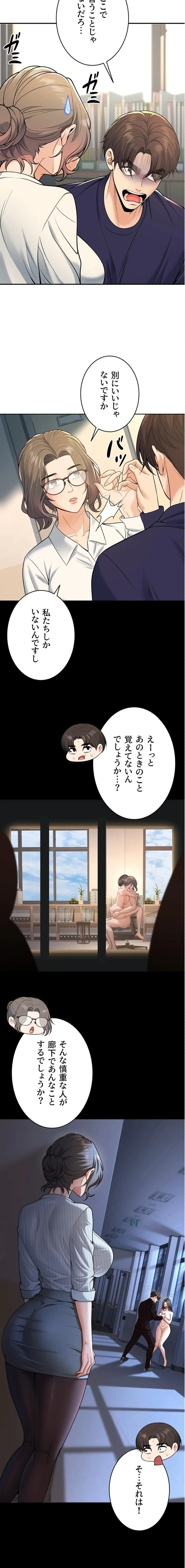 危ない再会 ~オトナになった元教え子の誘惑~ 第55話 - 11