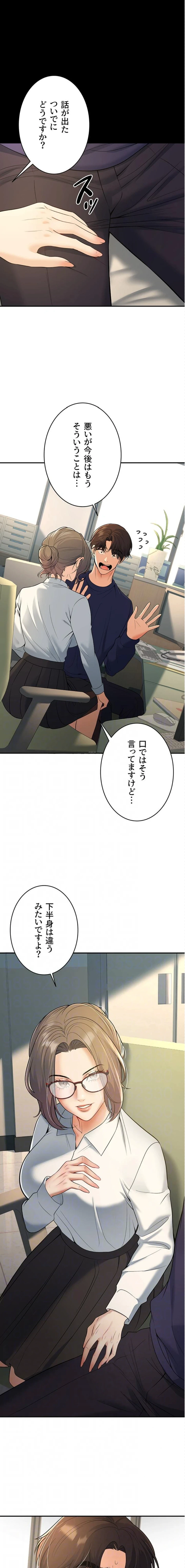 危ない再会 ~オトナになった元教え子の誘惑~ 第55話 - 12