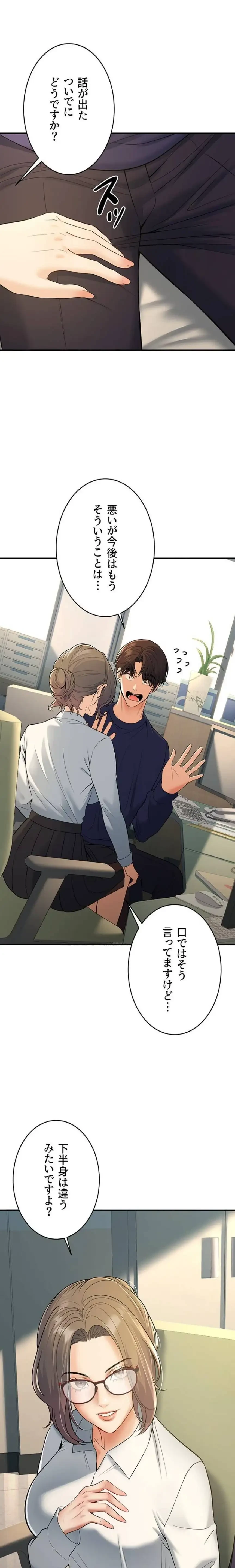 危ない再会 ~オトナになった元教え子の誘惑~ 第56話 - 1