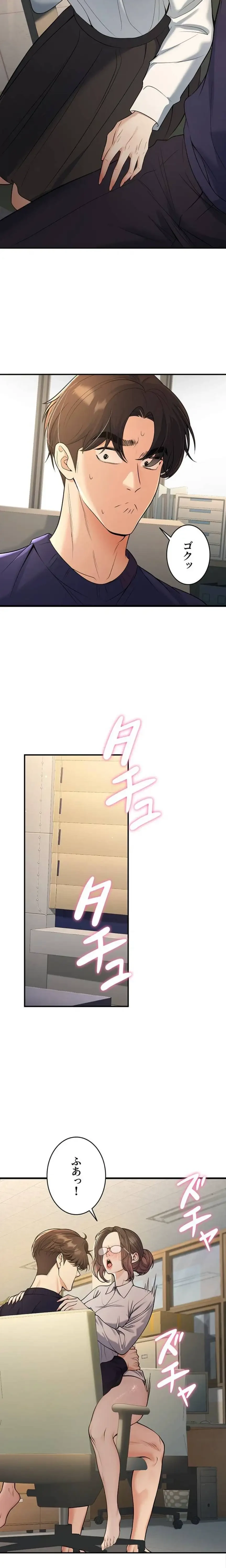 危ない再会 ~オトナになった元教え子の誘惑~ 第56話 - 2