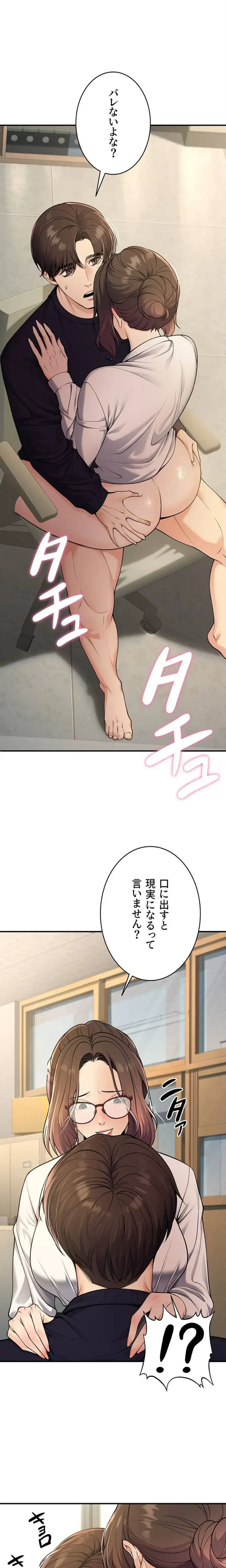 危ない再会 ~オトナになった元教え子の誘惑~ 第56話 - 3