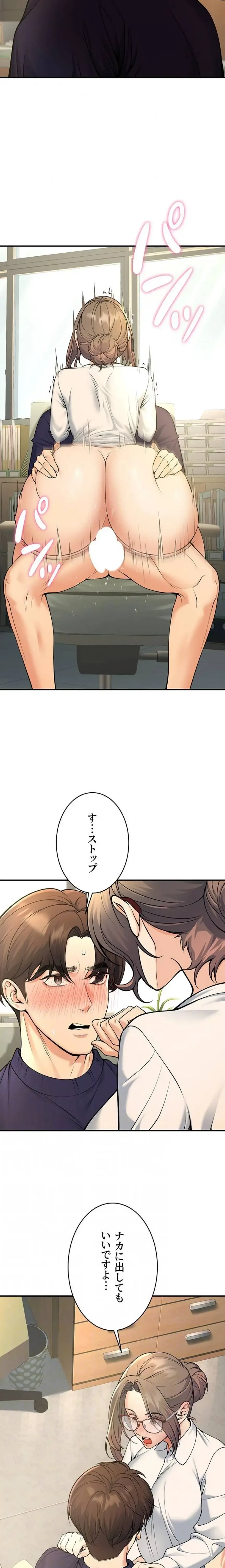 危ない再会 ~オトナになった元教え子の誘惑~ 第56話 - 5