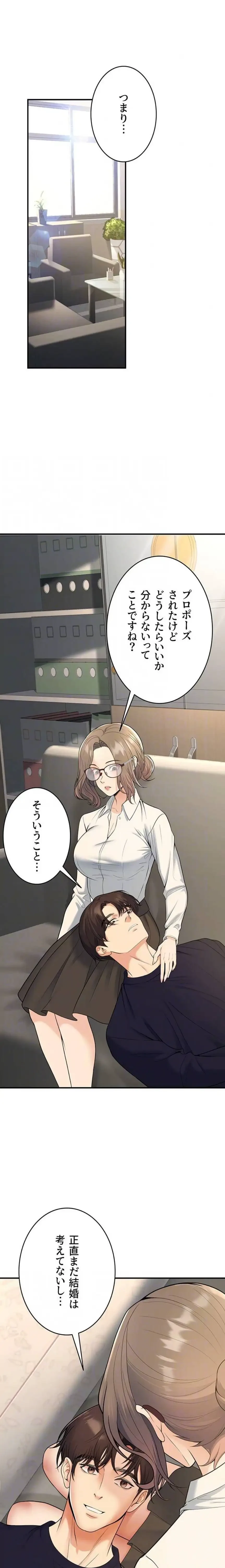 危ない再会 ~オトナになった元教え子の誘惑~ 第56話 - 9