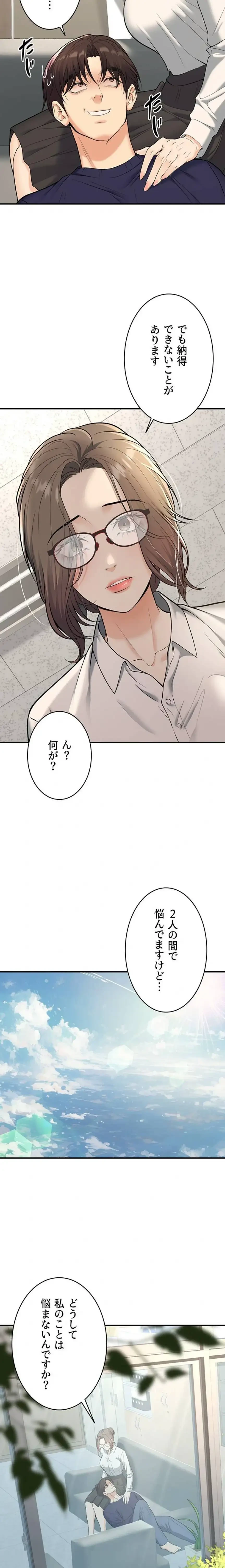 危ない再会 ~オトナになった元教え子の誘惑~ 第56話 - 11