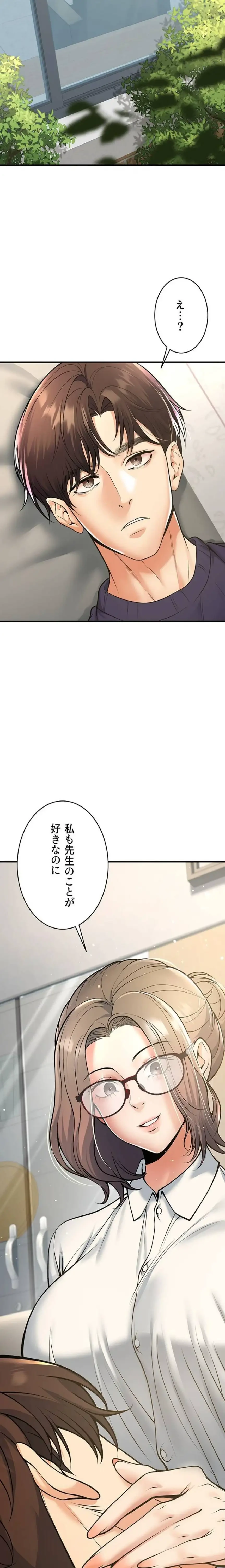 危ない再会 ~オトナになった元教え子の誘惑~ 第56話 - 12