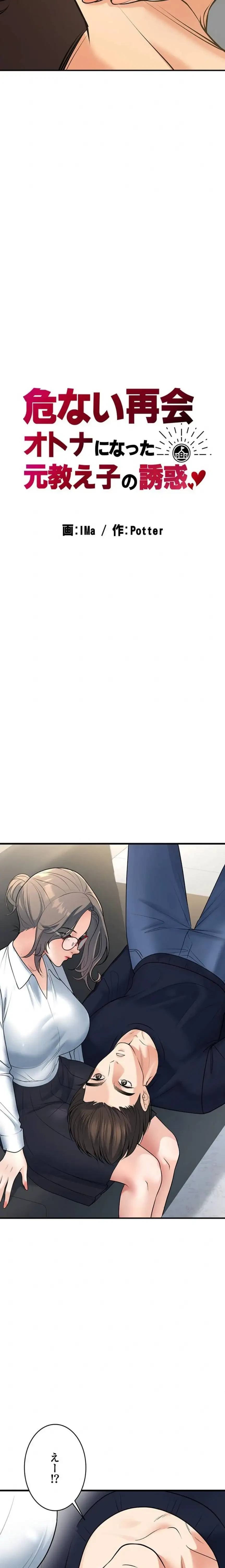 危ない再会 ~オトナになった元教え子の誘惑~ 第56話 - 13