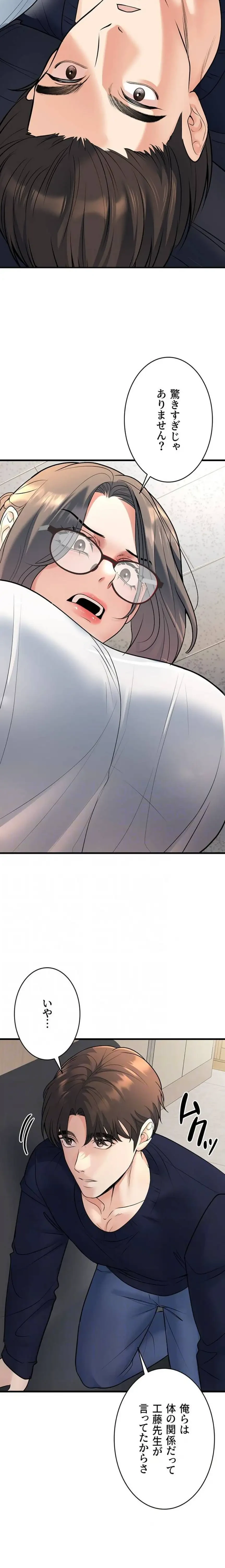 危ない再会 ~オトナになった元教え子の誘惑~ 第56話 - 14