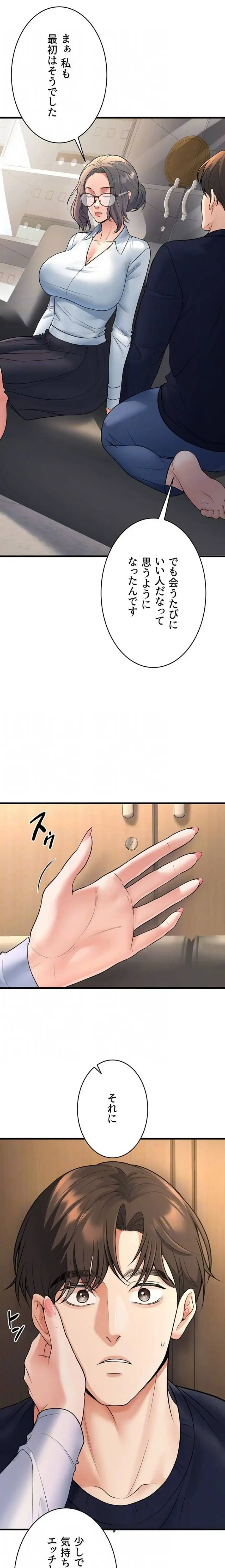 危ない再会 ~オトナになった元教え子の誘惑~ 第56話 - 15