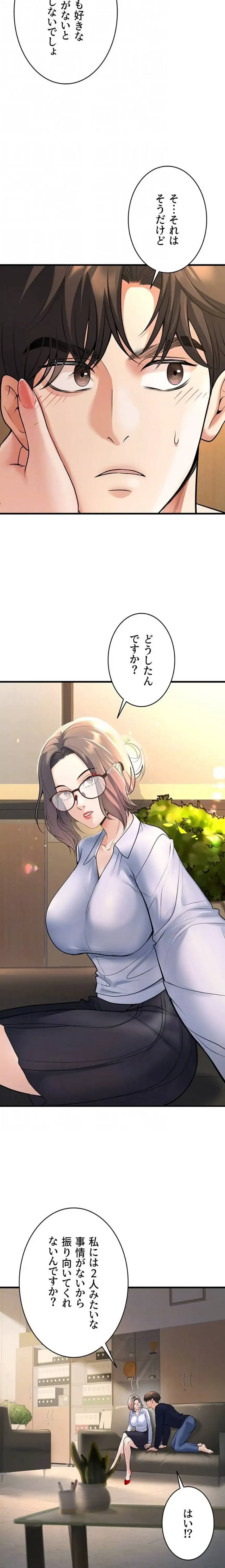 危ない再会 ~オトナになった元教え子の誘惑~ 第56話 - 16