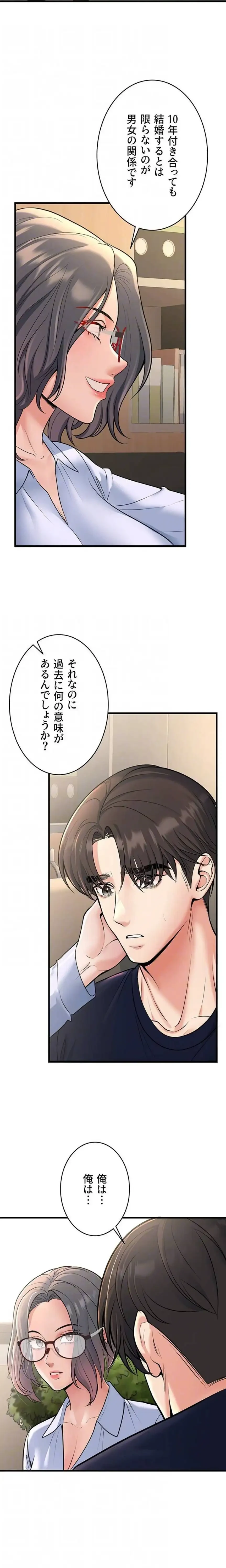 危ない再会 ~オトナになった元教え子の誘惑~ 第56話 - 17