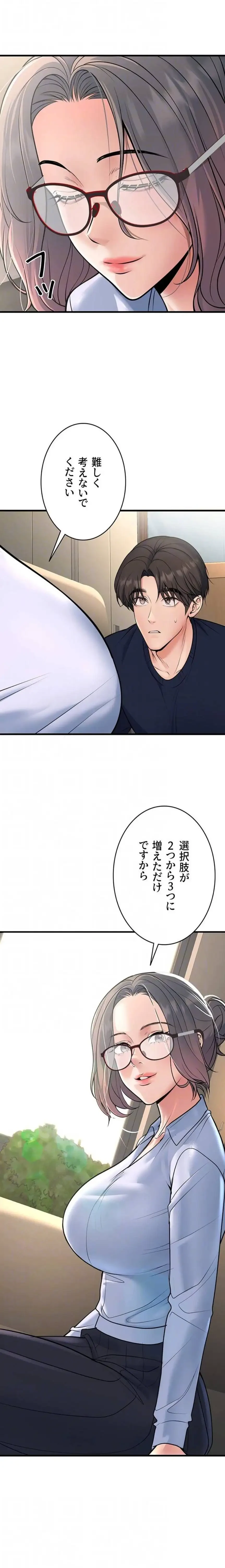 危ない再会 ~オトナになった元教え子の誘惑~ 第56話 - 18