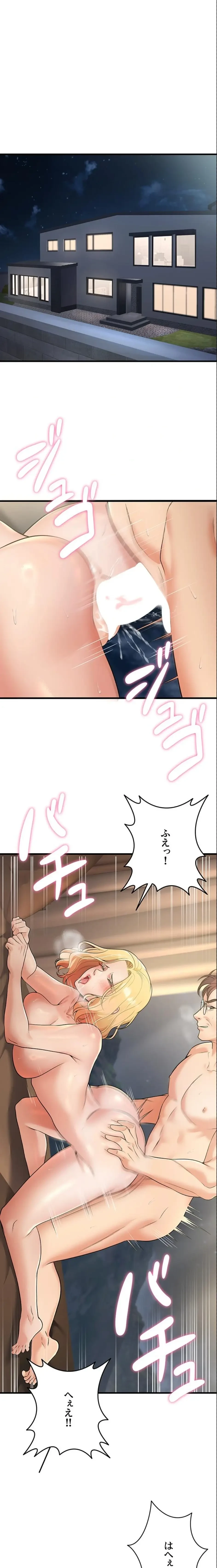 危ない再会 ~オトナになった元教え子の誘惑~ 第57話 - 1