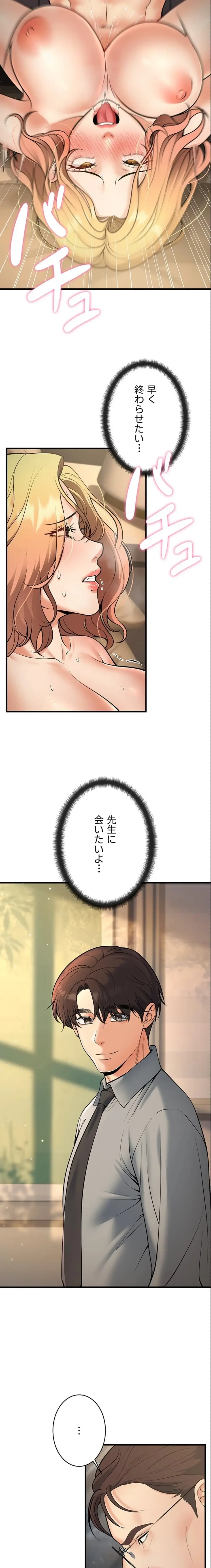 危ない再会 ~オトナになった元教え子の誘惑~ 第57話 - 4