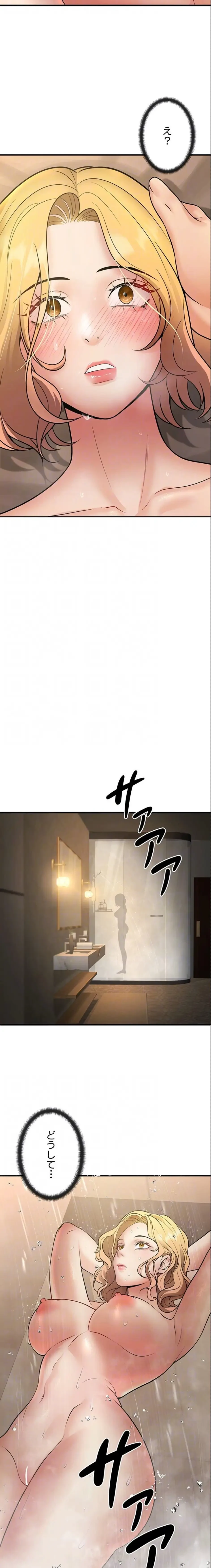 危ない再会 ~オトナになった元教え子の誘惑~ 第57話 - 6