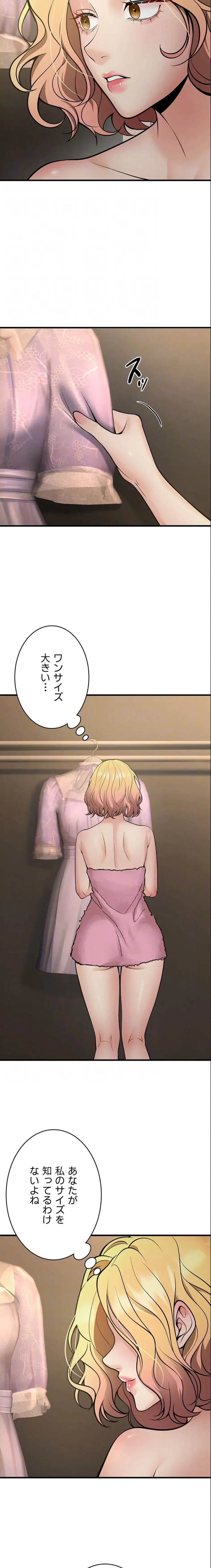 危ない再会 ~オトナになった元教え子の誘惑~ 第57話 - 9