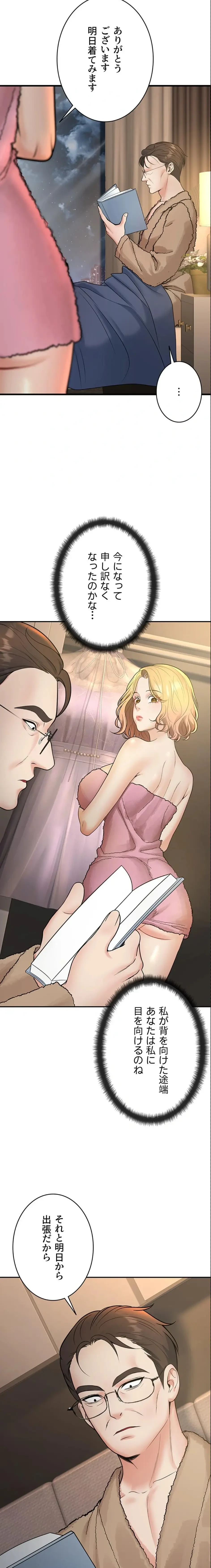 危ない再会 ~オトナになった元教え子の誘惑~ 第57話 - 10