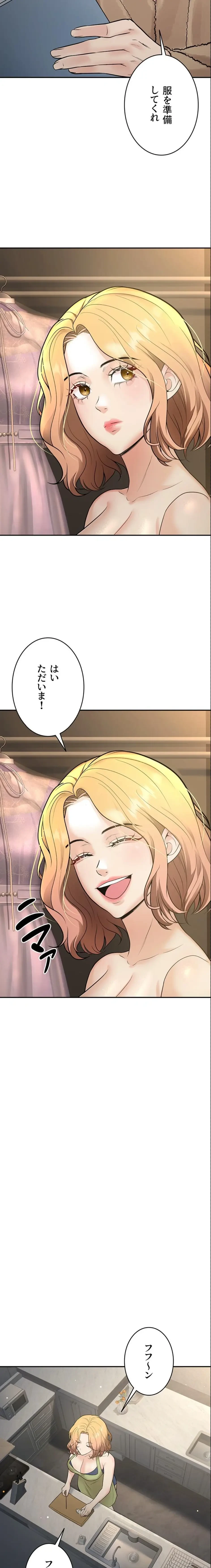 危ない再会 ~オトナになった元教え子の誘惑~ 第57話 - 11