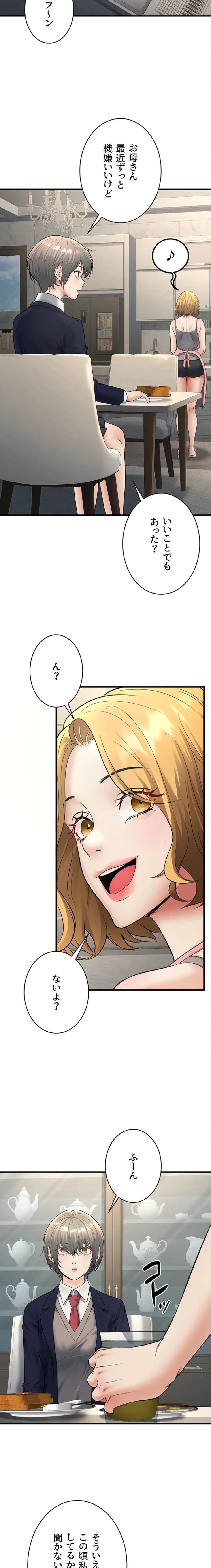 危ない再会 ~オトナになった元教え子の誘惑~ 第57話 - 12