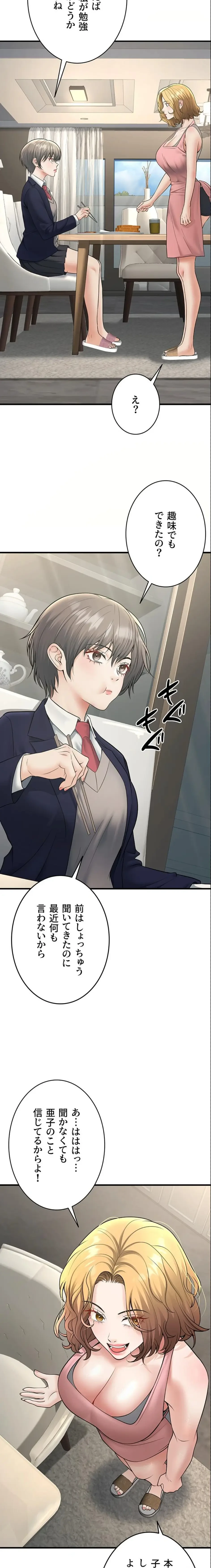 危ない再会 ~オトナになった元教え子の誘惑~ 第57話 - 13