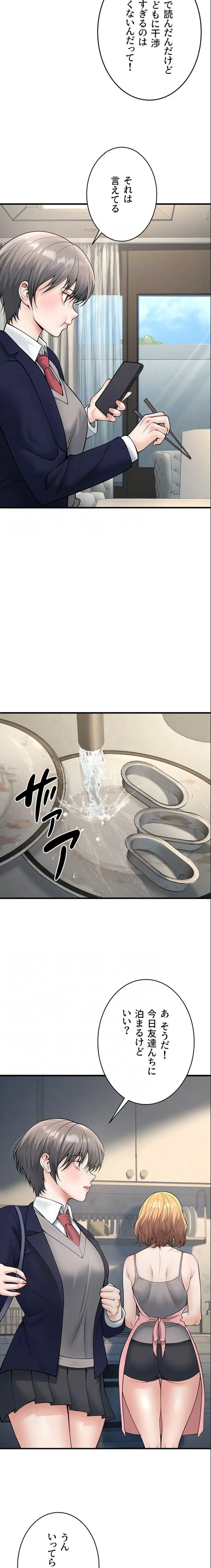 危ない再会 ~オトナになった元教え子の誘惑~ 第57話 - 14