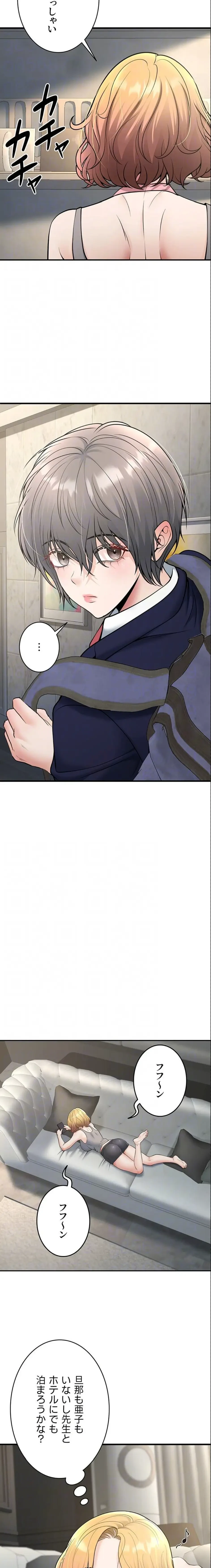 危ない再会 ~オトナになった元教え子の誘惑~ 第57話 - 15