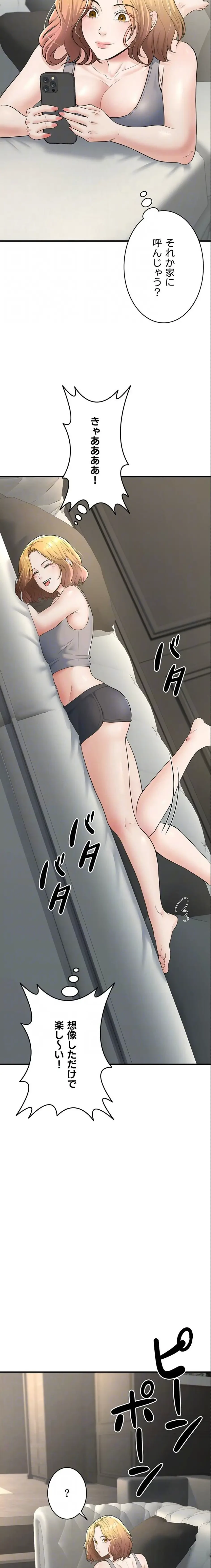 危ない再会 ~オトナになった元教え子の誘惑~ 第57話 - 16