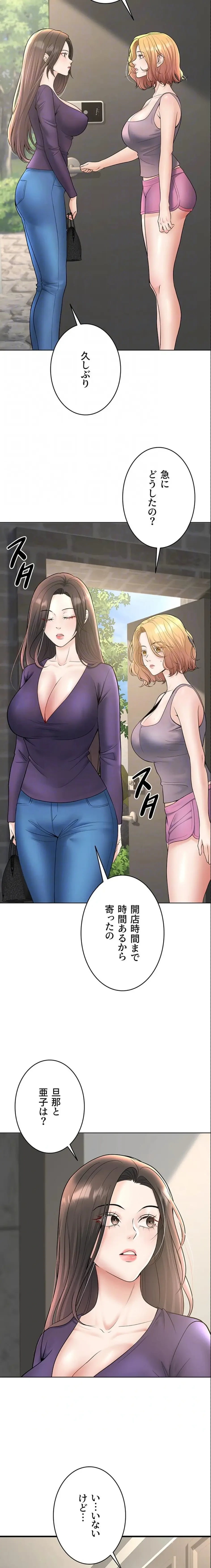 危ない再会 ~オトナになった元教え子の誘惑~ 第57話 - 18