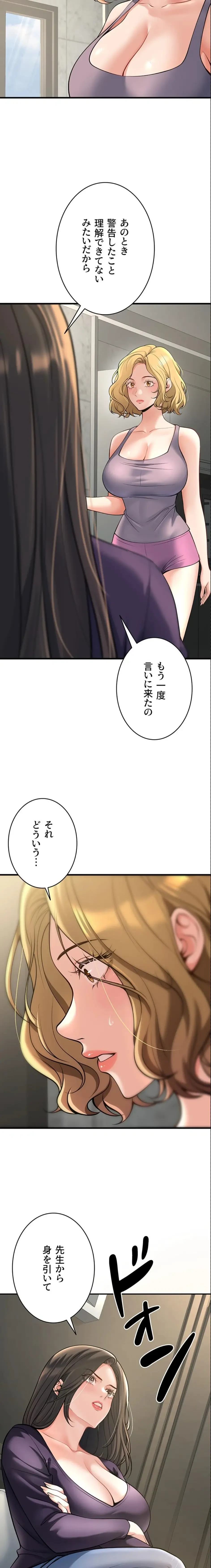 危ない再会 ~オトナになった元教え子の誘惑~ 第57話 - 20