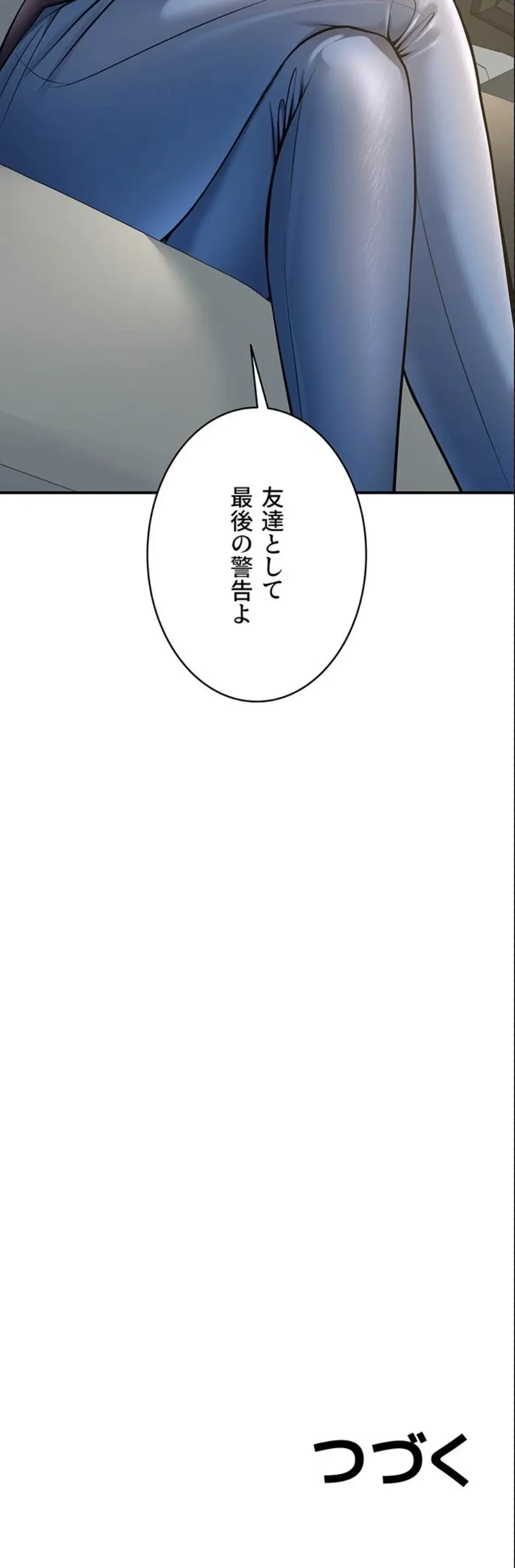 危ない再会 ~オトナになった元教え子の誘惑~ 第57話 - 21