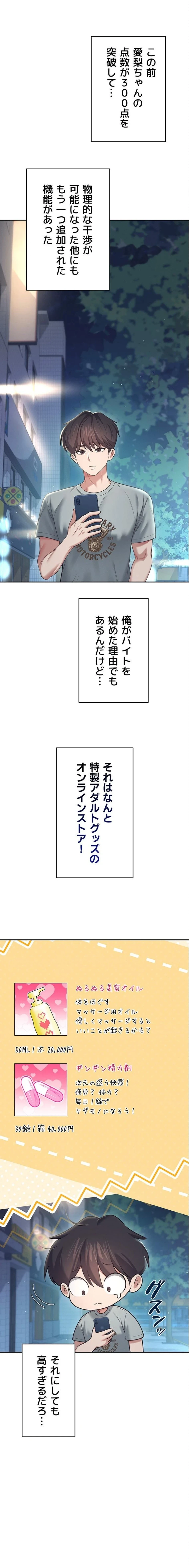 リモートラブホール 第55話 - 1