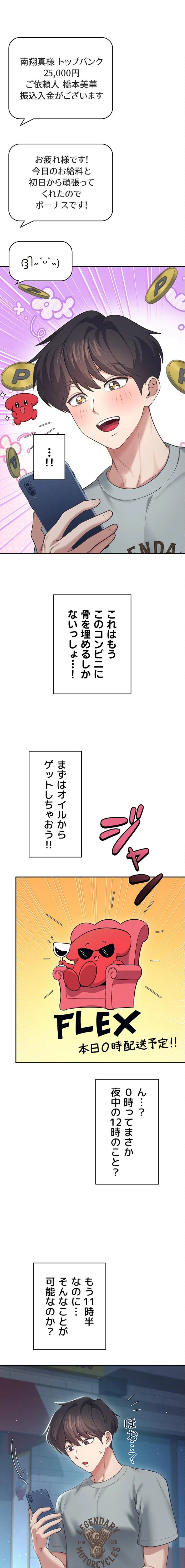 リモートラブホール 第55話 - 2