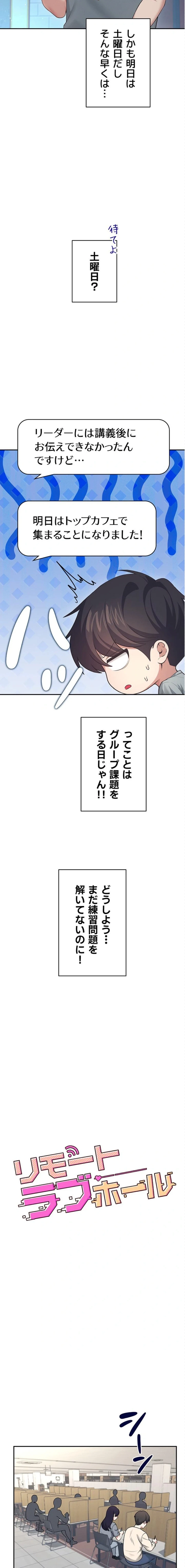 リモートラブホール 第55話 - 3