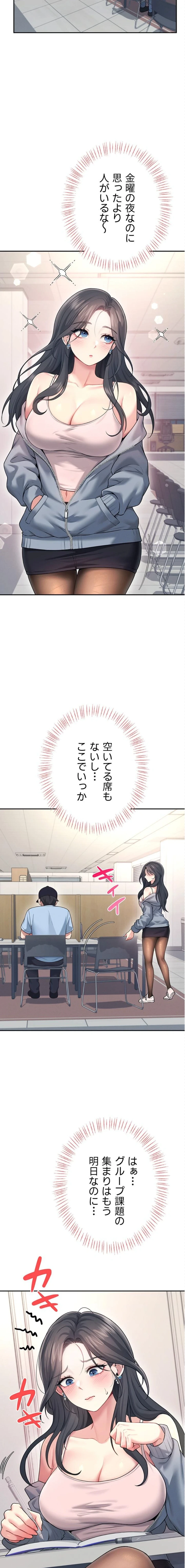 リモートラブホール 第55話 - 4