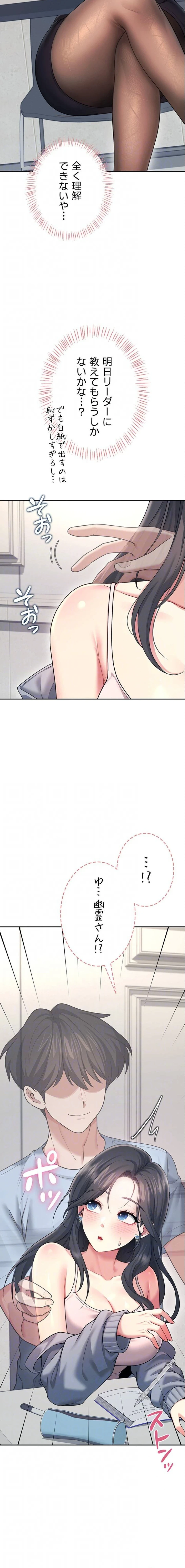 リモートラブホール 第55話 - 5