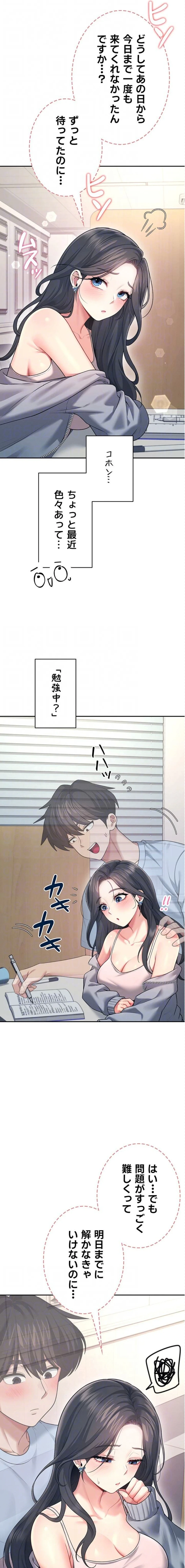 リモートラブホール 第55話 - 6