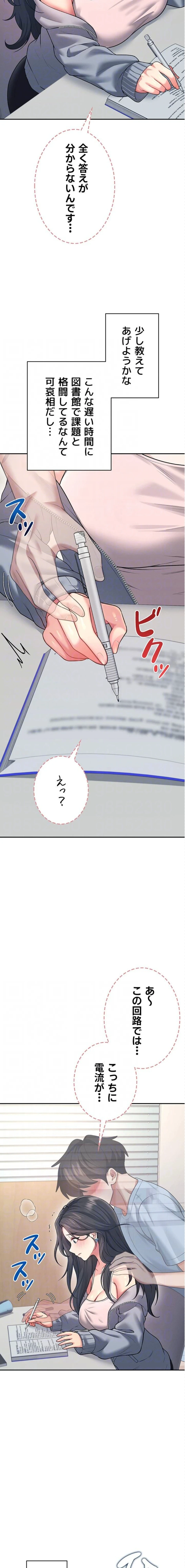 リモートラブホール 第55話 - 7