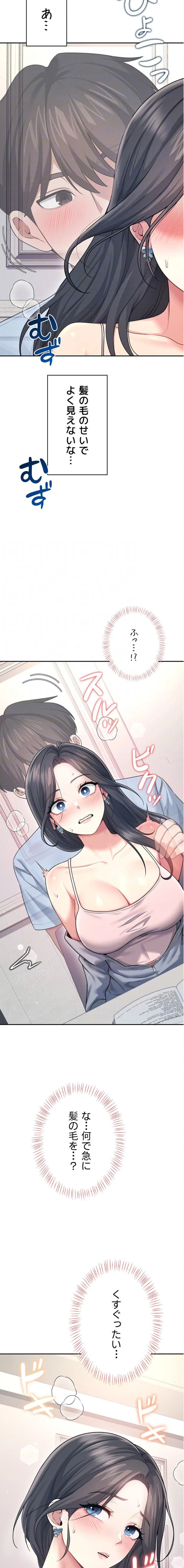 リモートラブホール 第55話 - 8