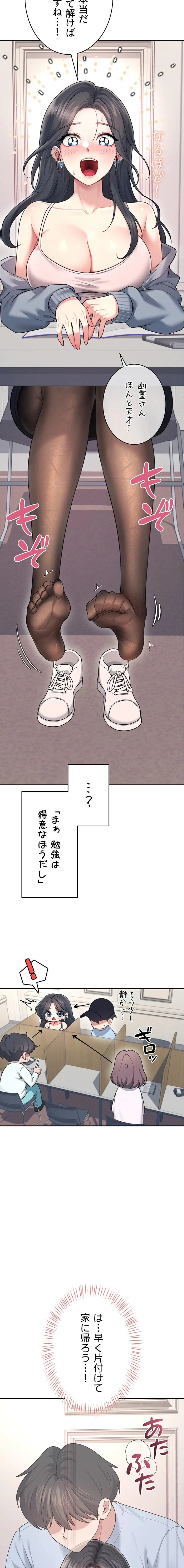 リモートラブホール 第55話 - 10