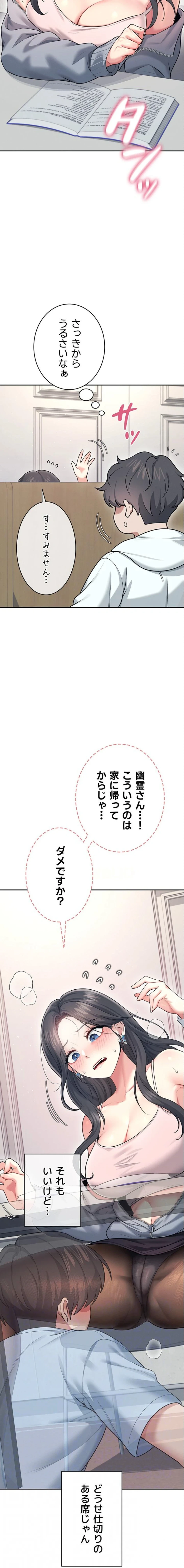 リモートラブホール 第55話 - 12