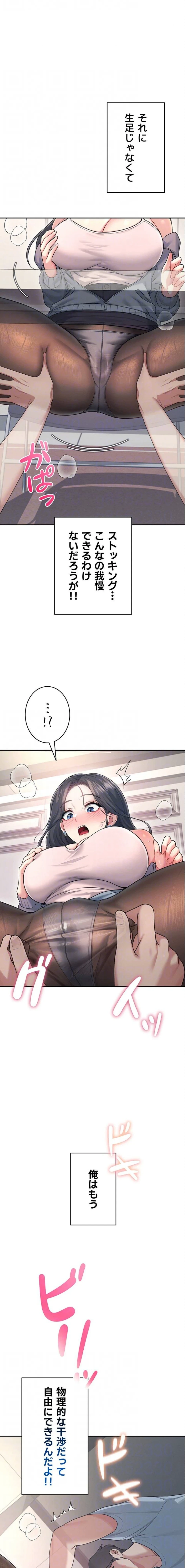 リモートラブホール 第55話 - 13