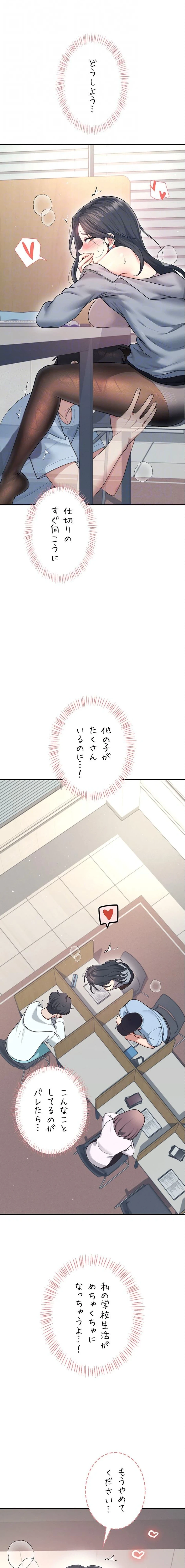 リモートラブホール 第55話 - 16