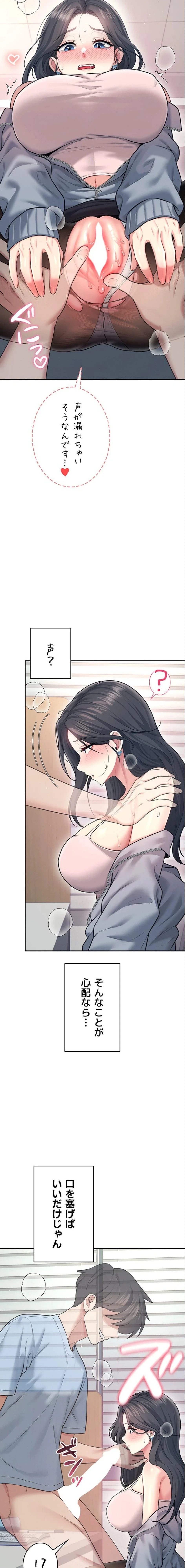 リモートラブホール 第55話 - 17